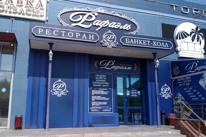 Фото №16 зала РАФАЭЛЬ