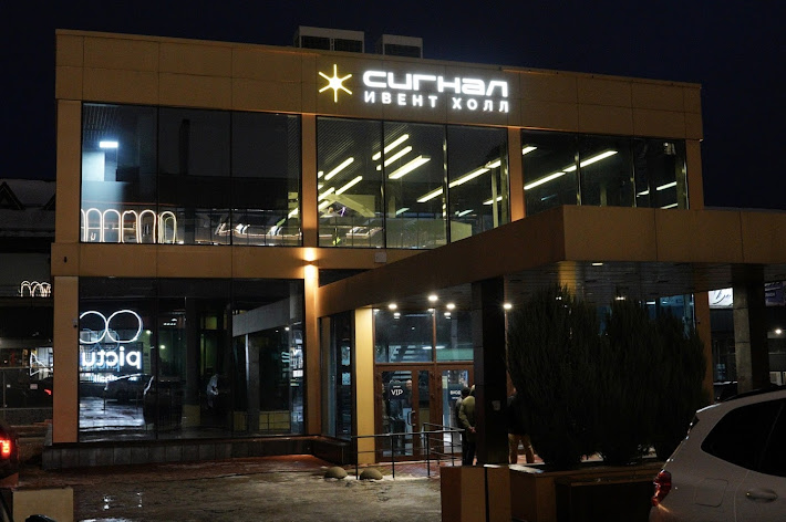 Фото №12 зала Основной зал