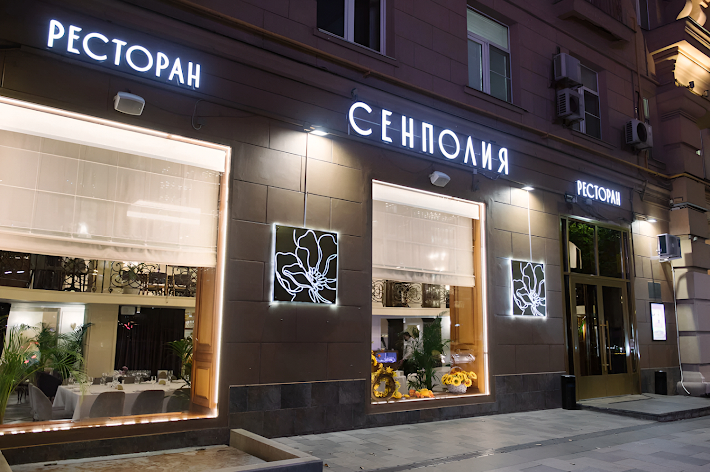 Фото №10 зала Сенполия
