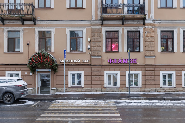 Фото №13 зала Фламбе