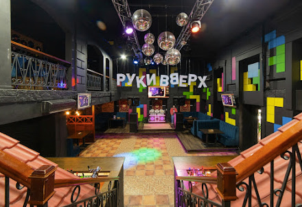 Банкетный зал Руки ВВерх! Бар для корпоратива
