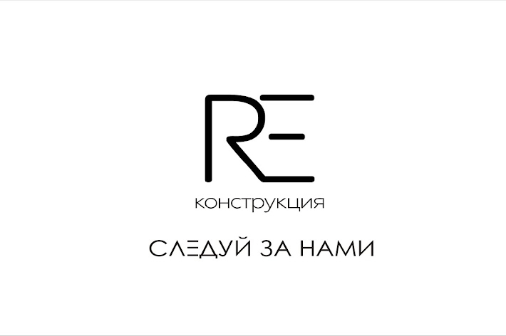 Фото №1 зала RE`конструкция