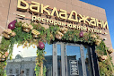 Фото №10 зала БаклаДжани