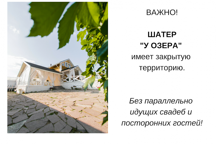 Фото №2 зала Белый шатер «У озера»