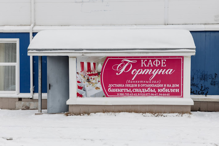 Фото №12 зала Фортуна