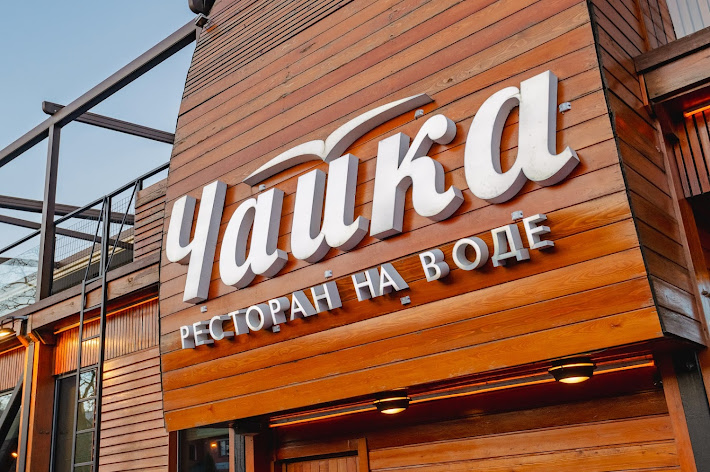 Фото №14 зала Чайка